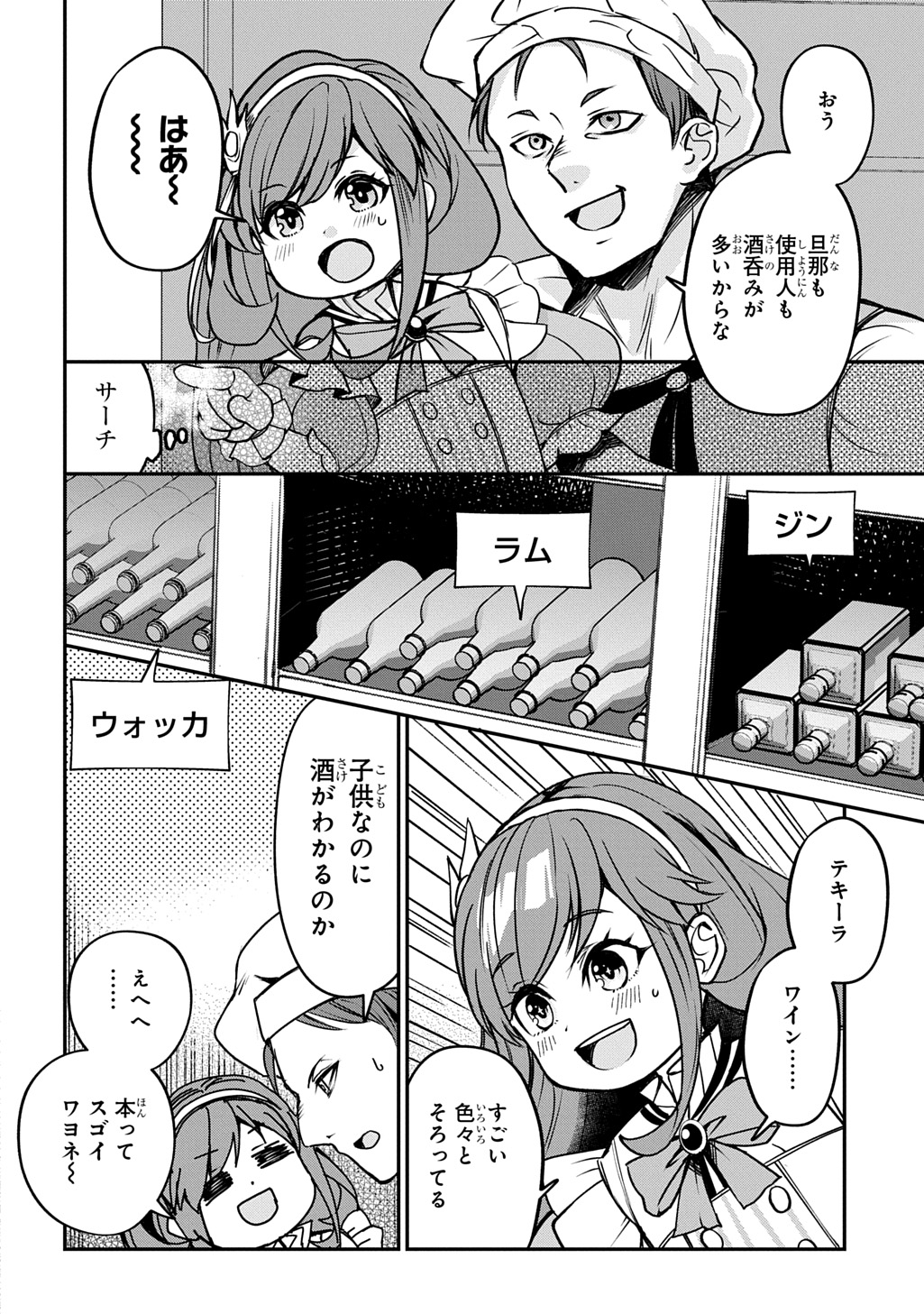 Kyounen 82-sai no Isekai Tensei - Chapter 5.1 - Page 6